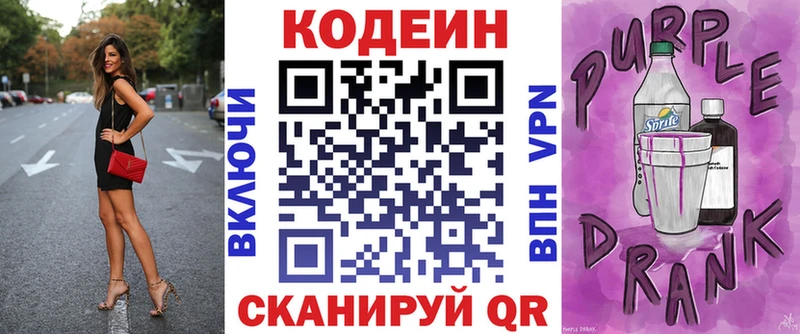где найти наркотики  Анапа  Кодеиновый сироп Lean напиток Lean (лин) 